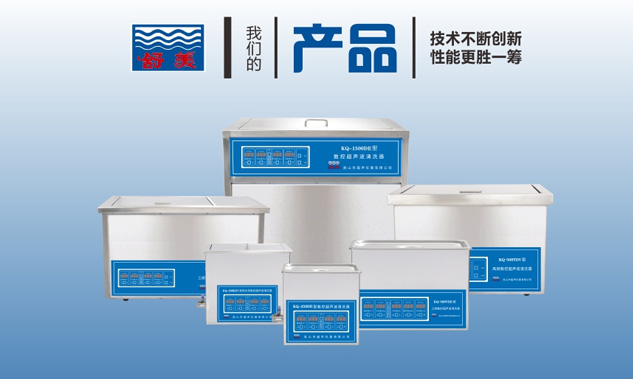 超聲波清洗機(jī)怎么選購？