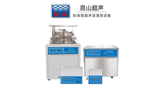 為什么超聲波清洗機(jī)內(nèi)槽底部不能直接與清洗物接觸？